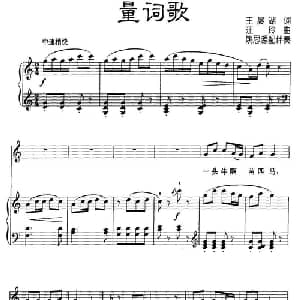 量词歌_儿歌乐谱_词曲:王晨湖 汪玲