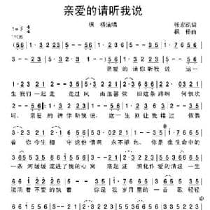 亲爱的请听我说_歌谱投稿_词曲:张宏凯 枫桥