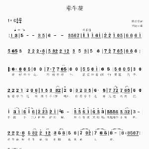 牵牛花_儿歌乐谱_词曲:熊益美 贾庭云