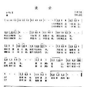 流云_民歌简谱_词曲:张寿山