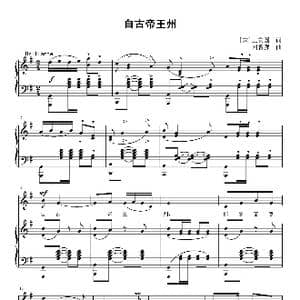 自古帝王州_歌曲简谱_词曲: 宋 王安国 刘智强