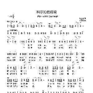 科尔沁的脊梁_歌曲简谱_词曲:池宝柱 刘启明