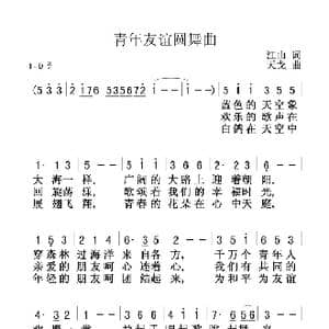 青年友谊圆舞曲_歌曲简谱_词曲:江山 天戈