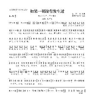 如果一切没有发生过_歌曲简谱_词曲:​仓雁彬 仓雁彬