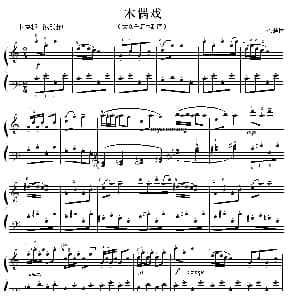 考级初级曲目 木偶戏 钢琴谱 徐慧林