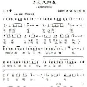 三月又阳春_歌曲简谱_词曲:樱琪 孙卫东