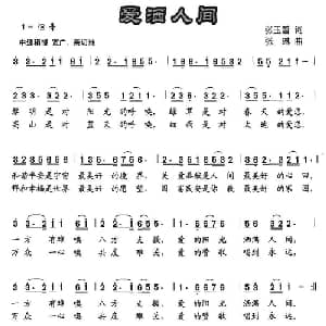 爱洒人间_儿歌乐谱_词曲:张玉普 张琳