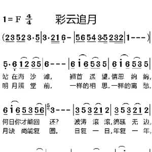 彩云追月_歌谱投稿_词曲: 广东民歌