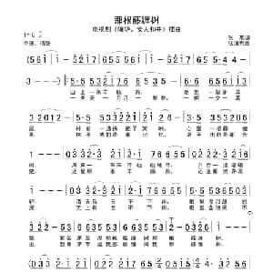 那根藤缠树_通俗唱法乐谱_词曲:张慕 徐沛东