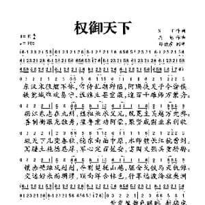 权御天下_歌谱投稿_词曲:ST 乌龟