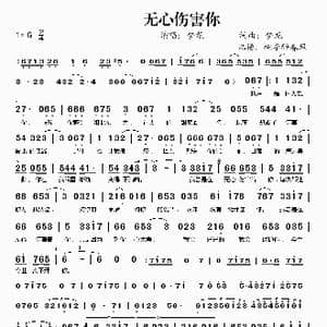 无心伤害你_歌谱投稿_词曲:梦龙 梦龙