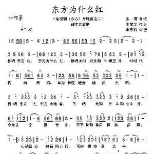 东方为什么红_歌谱投稿_词曲:朱海 王黎光