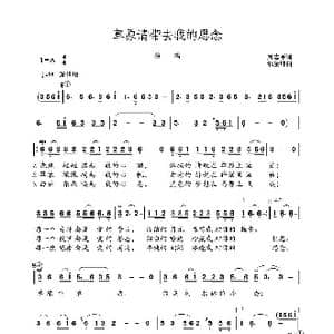 草原请带去我的思念_歌谱投稿_词曲:周志平 邰景坤