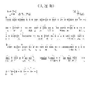 大运曲_歌谱投稿_词曲:苏信良 苏信良