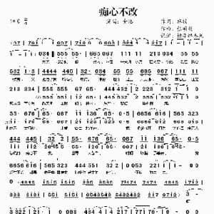 痴心不改_歌谱投稿_词曲:麻牧 张萌萌