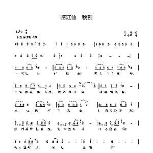 临江仙秋别_歌曲简谱_词曲:王莉 王小军