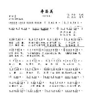 寿昌美_歌曲简谱_词曲:绵羊,鹦鹉 焦响 绵羊