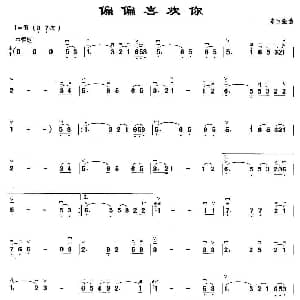 二胡谱 | 偏偏喜欢你