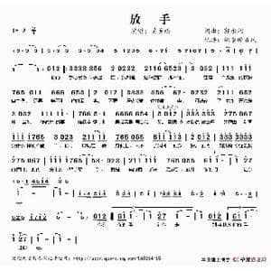 放手_歌谱投稿_词曲:郭永利 郭永利