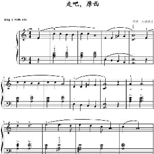 走吧 摩西 钢琴谱 山水眩月制谱