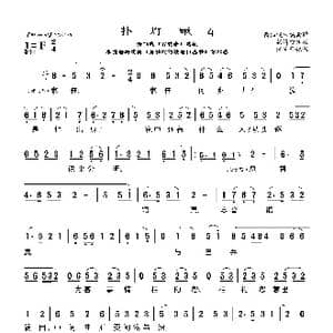 莆仙戏 扑灯蛾4_歌曲简谱_词曲: 谢宝燊记谱