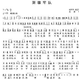 英雄的军队_民歌简谱_词曲:邬大为 龚正斌 朱跃明
