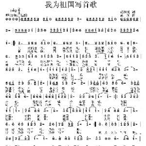 我为祖国写首歌_歌曲简谱_词曲:张体龙 姜振