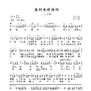 春到珠穆朗玛_歌曲简谱_词曲:吴井田 乐汉宁