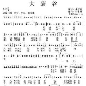 大裂谷_民歌简谱_词曲:张俊海 祁永林