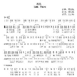 再见_歌曲简谱_词曲:邓紫棋 邓紫棋