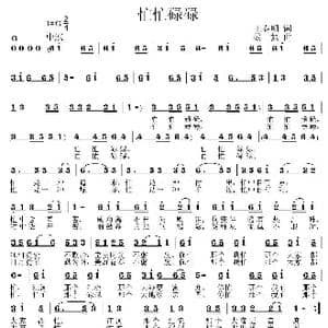 忙忙碌碌_歌曲简谱_词曲:王春明 姜振