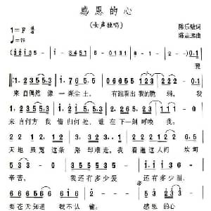 感恩的心_通俗唱法乐谱_词曲:陈乐融 陈志远