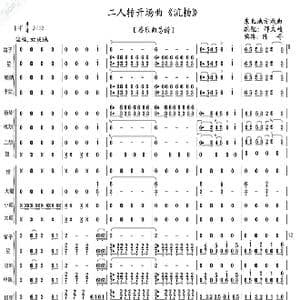 二人转开场曲 流畅 _歌曲简谱_词曲: :邢文岐