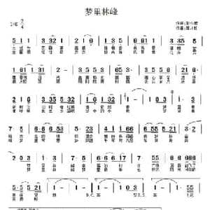 梦里林峰_民歌简谱_词曲:彭小妮 蒋才胜