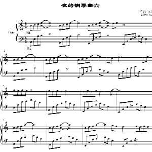 夜的钢琴曲六 钢琴谱