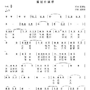 摇过外婆桥_通俗唱法乐谱_词曲:聂建新 滝秀志