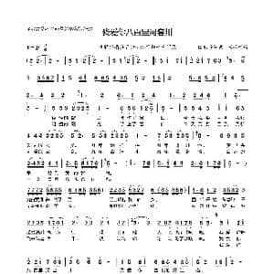 我爱你八百里河套川_歌曲简谱_词曲:任联芳 任联芳