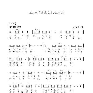 永不淡忘的几部小说_歌谱投稿_词曲:朱国鑫 朱国鑫