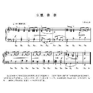 想亲亲 钢琴谱 内蒙民歌 杜亚雄编曲