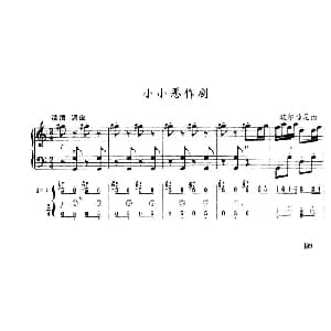 手风琴谱 | 小小恶作剧 五线谱 简谱 波尔迪尼