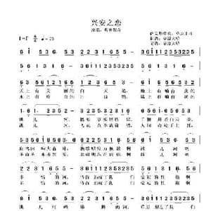 兴安之恋_歌谱投稿_词曲:未知 未知