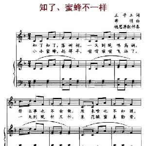 知了蜜蜂不一样_儿歌乐谱_词曲:王子玉 寄明