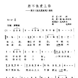 禁不住爱上你 美国 _外国歌谱