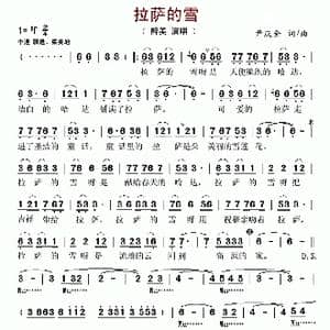 拉萨的雪_歌谱投稿_词曲:尹庆全 尹庆全