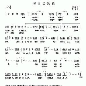 把自己给你_歌曲简谱_词曲:李荫保 邓云