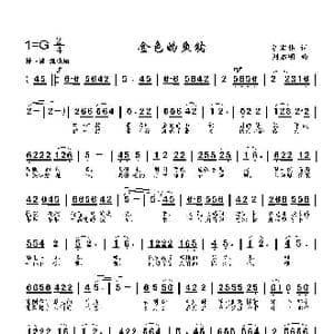 金色的鱼钩_歌曲简谱_词曲:胡宏伟 刘启明