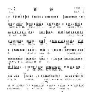 徘徊_歌曲简谱_词曲:李大江 任清彪