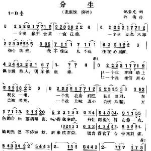 分生_通俗唱法乐谱_词曲:姚若龙 郑楠