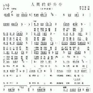 人民的好公仆_民歌简谱_词曲:徐环宙 于立京