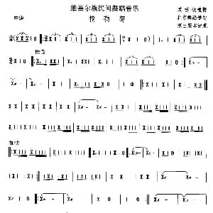 摘葡 维吾尔族舞蹈 中国民族民间舞曲选